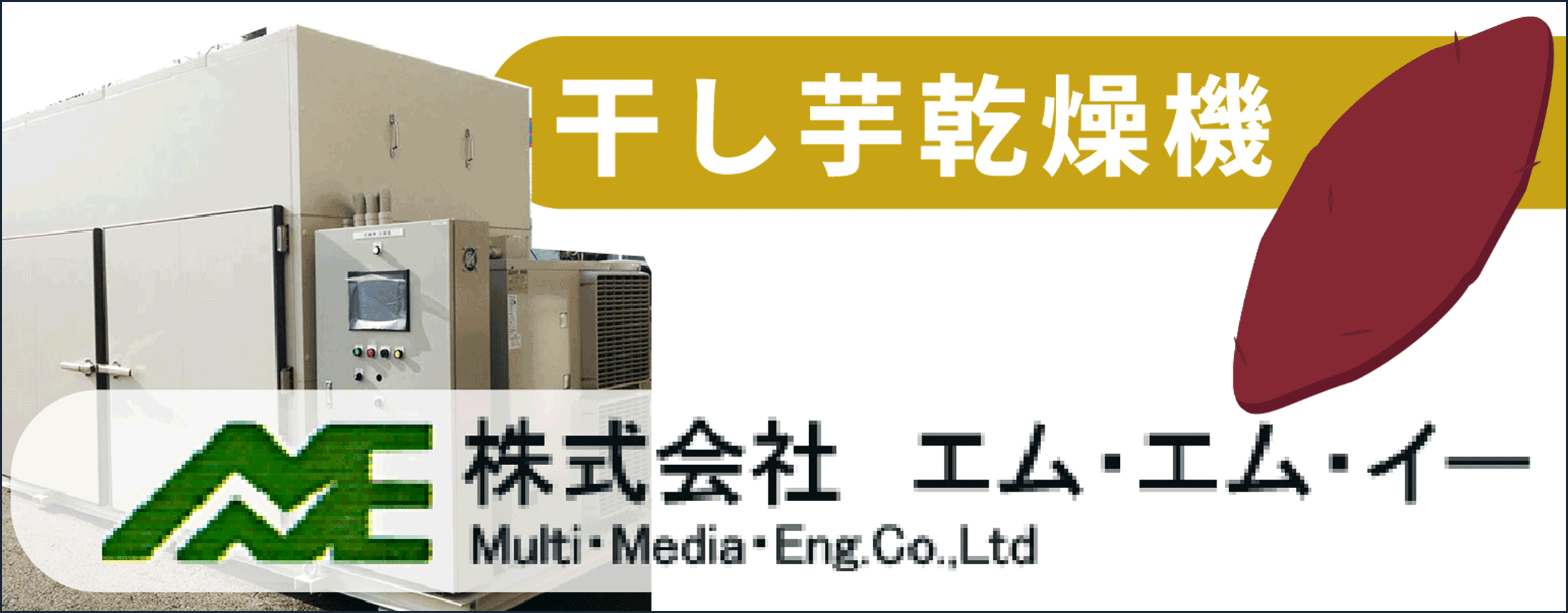 協力企業のバナー