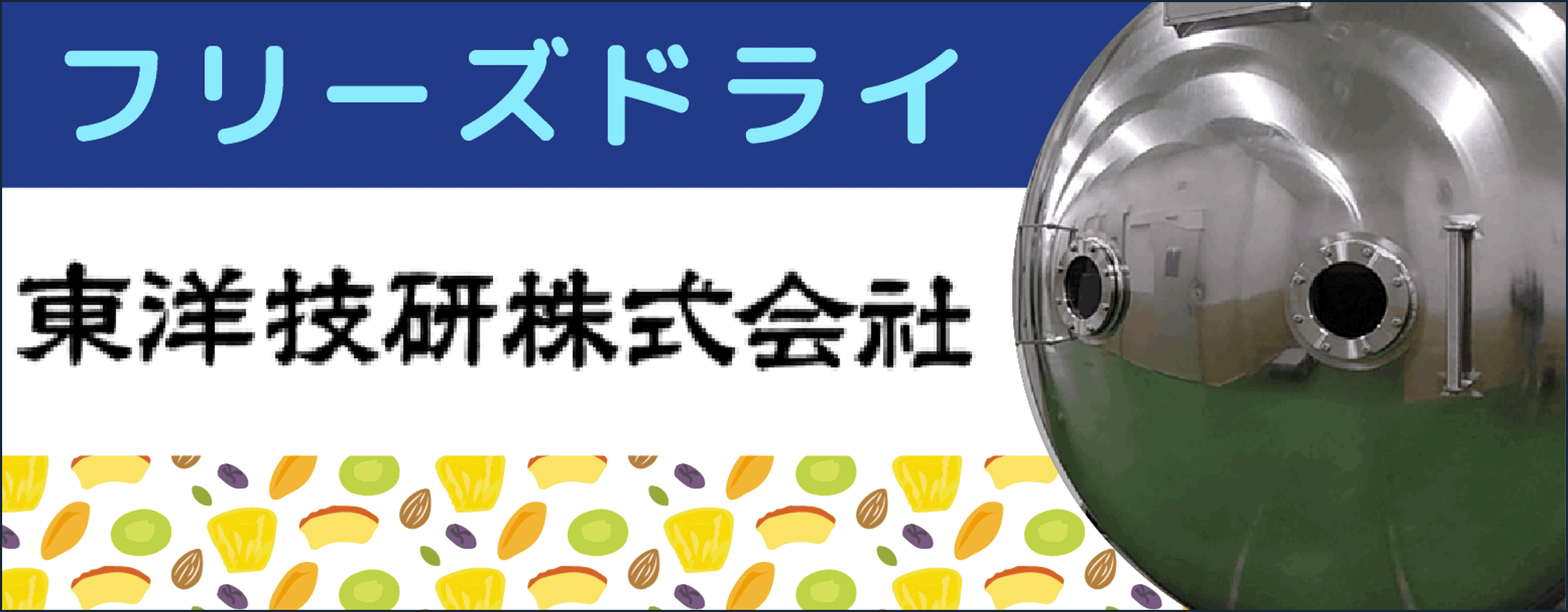 協力企業のバナー